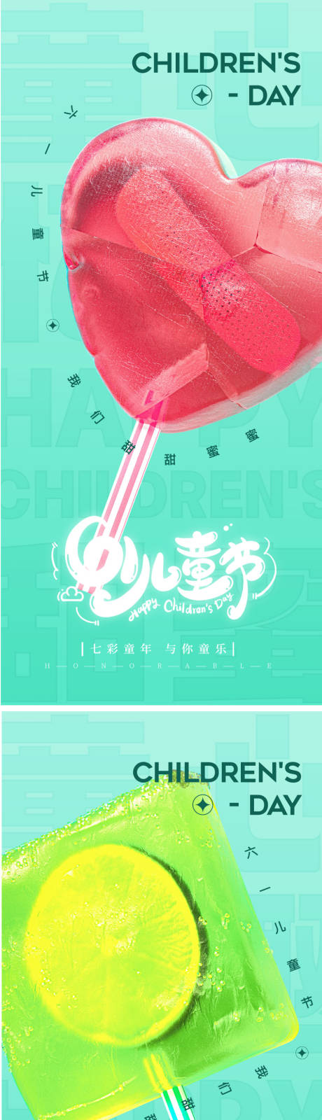 源文件下載【享設計】搜索編號：45570010038228020【六一兒童節(jié)海報】