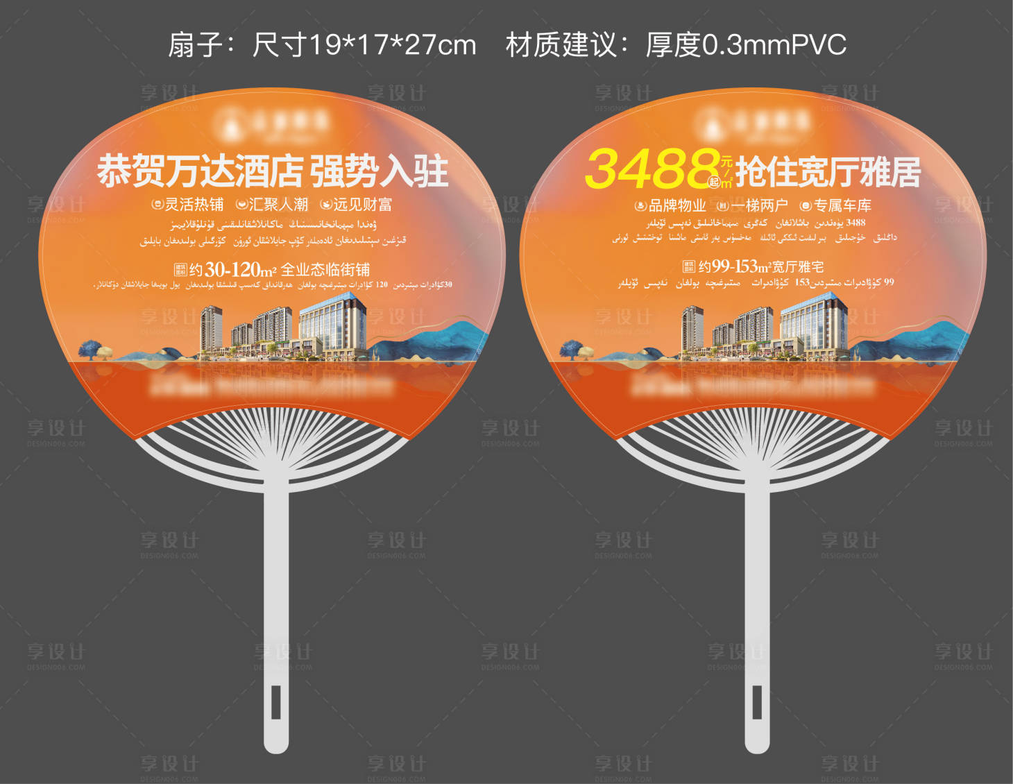 源文件下载【享设计】搜索编号：58520010171076558【地产物料扇子】