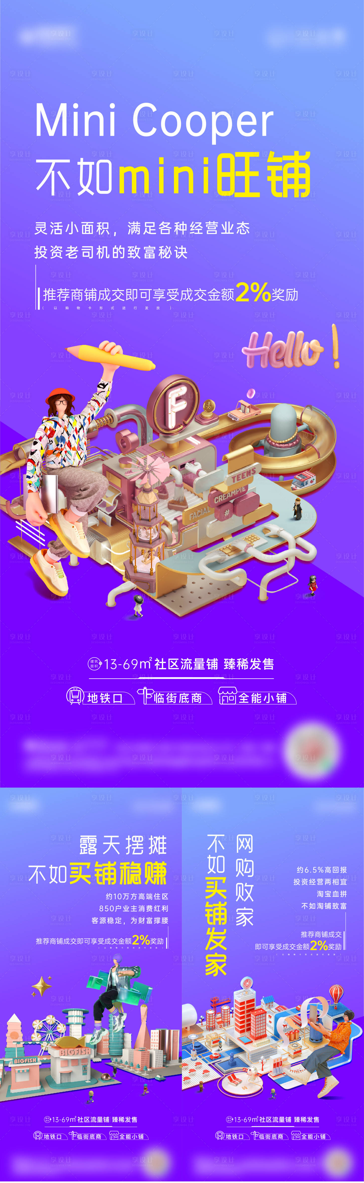 源文件下載【享設(shè)計(jì)】搜索編號(hào)：83440010099743126【商鋪系列海報(bào)】