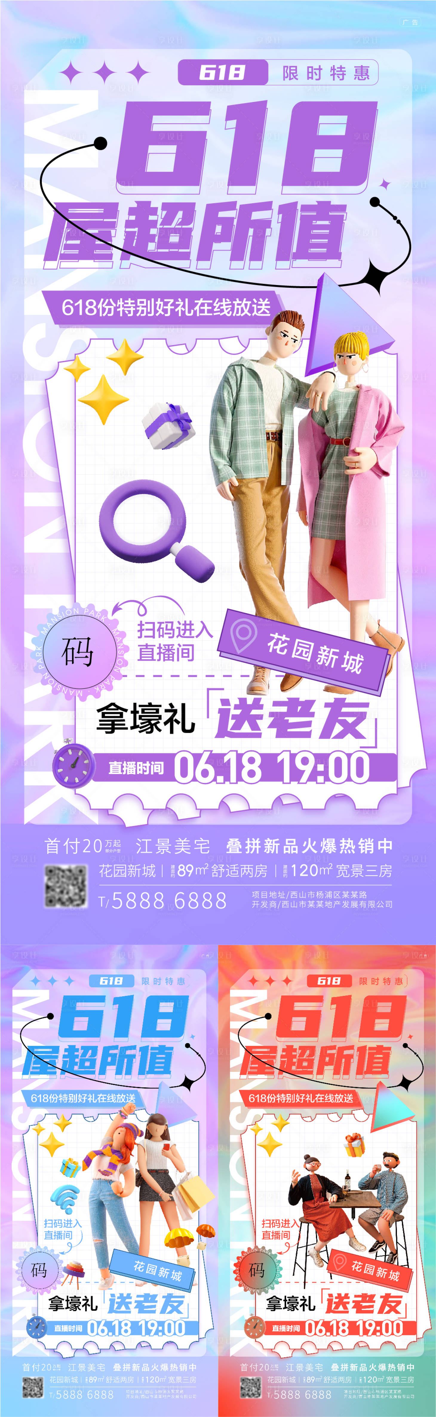 源文件下载【地产618活动老友海报】编号：85700010203966514