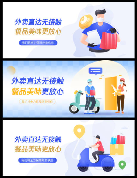 源文件下载【外卖送餐无接触海报】编号：30010010149711064