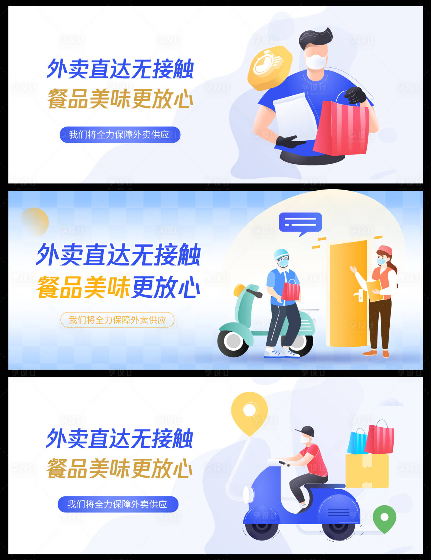 源文件下載【享設(shè)計(jì)】搜索編號(hào)：30010010149711064【外賣(mài)送餐無(wú)接觸海報(bào)】