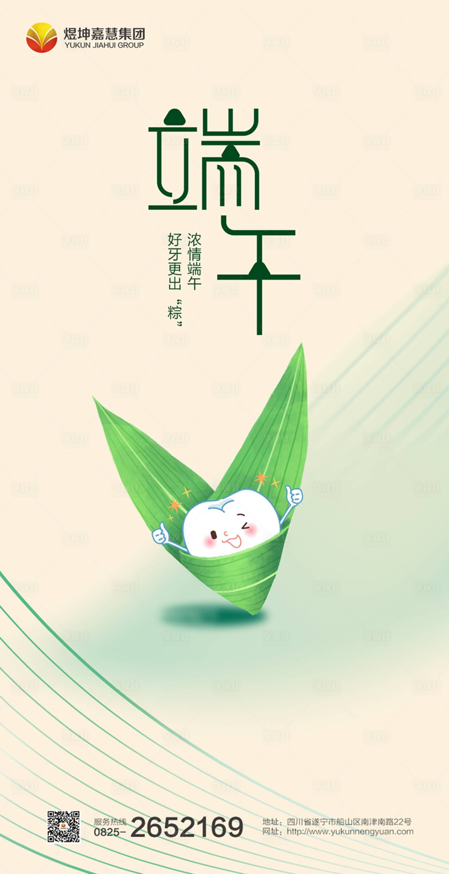 源文件下载【口腔端午海报】编号：28860009996193435