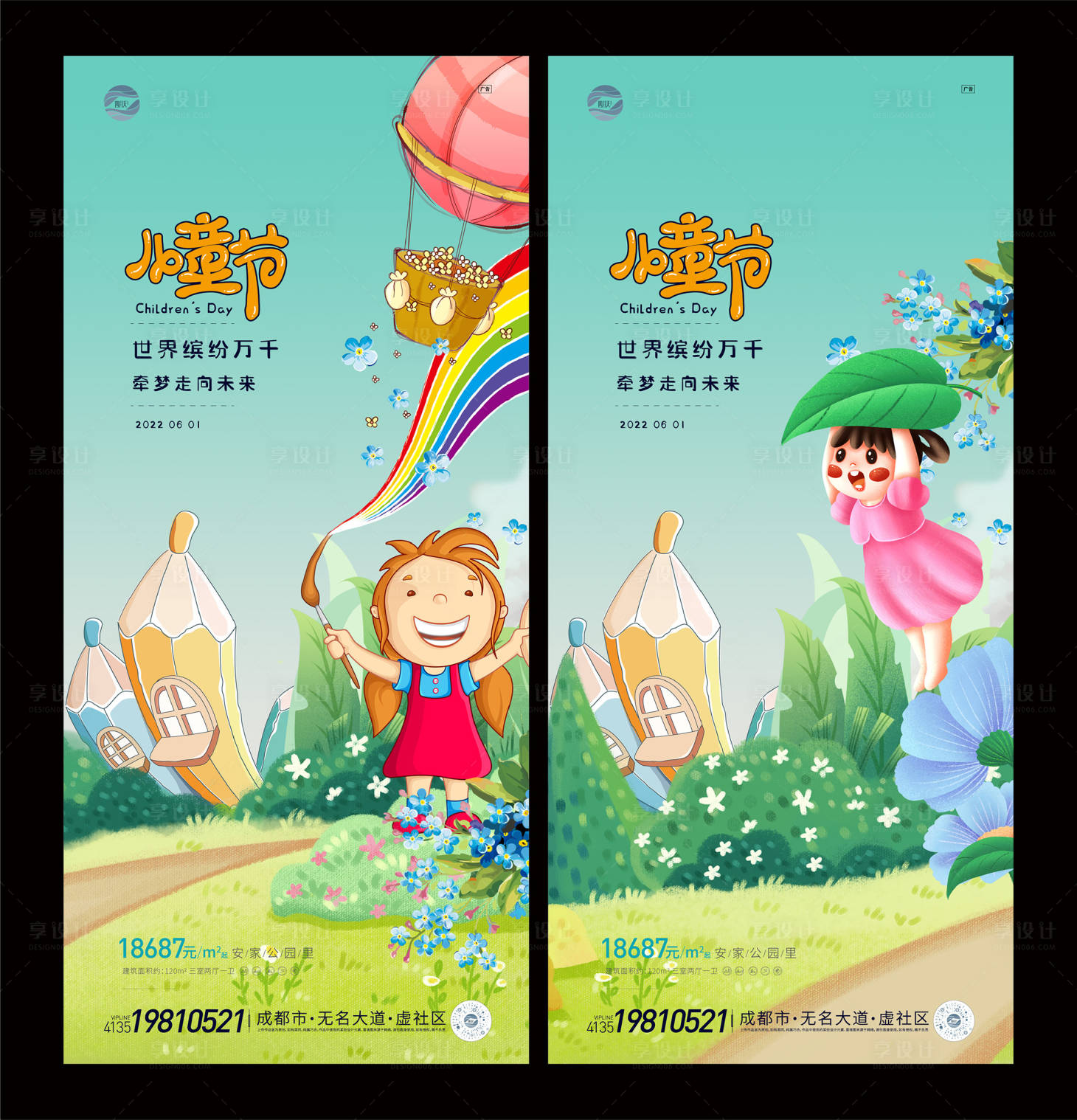 源文件下载【享设计】搜索编号：32300010205857154【61儿童节】