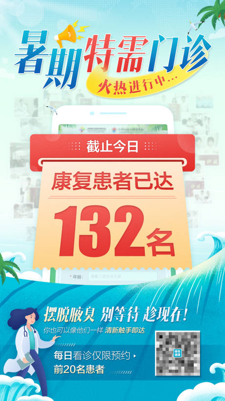 源文件下载【暑假特需门诊数据报告海报】编号：24700010040907179
