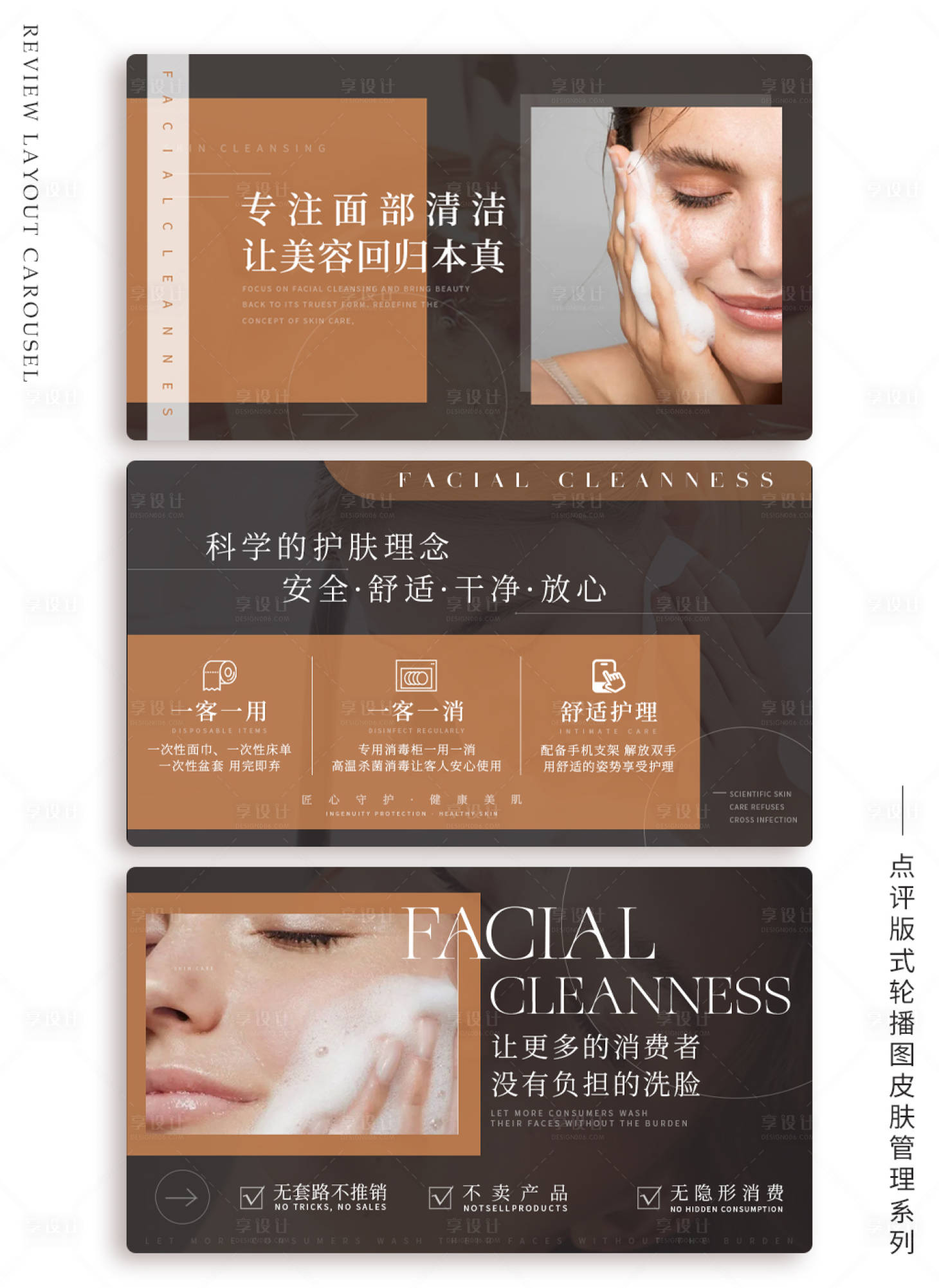 源文件下載【享設(shè)計】搜索編號：63020010010805824【皮膚管理banner】