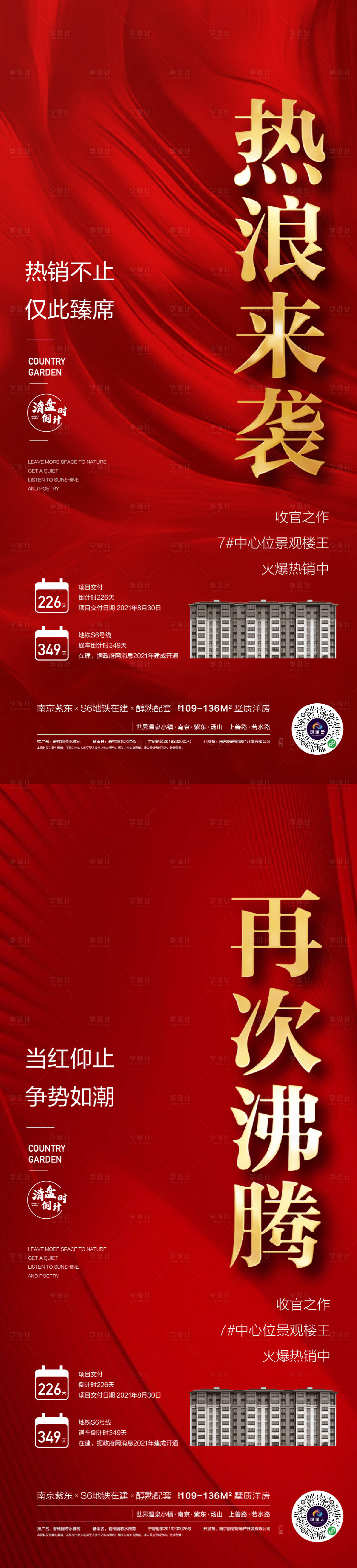 源文件下载【享设计】搜索编号：42840009795085433【热销 】