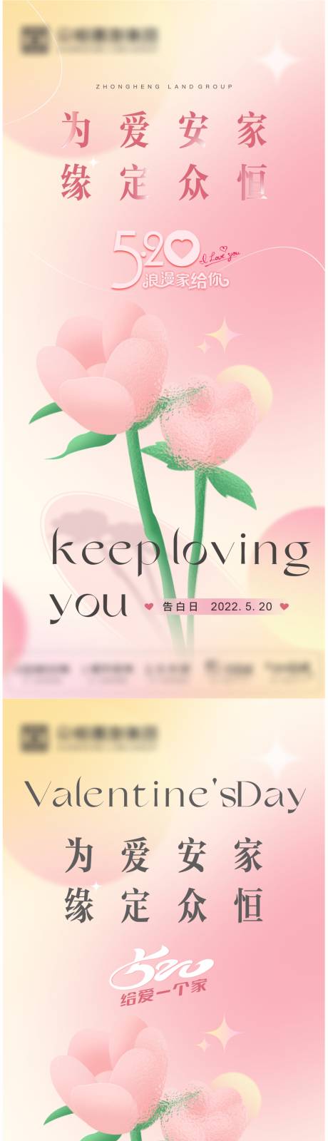 源文件下載【520情人節(jié)微信海報】編號：69960010069003614
