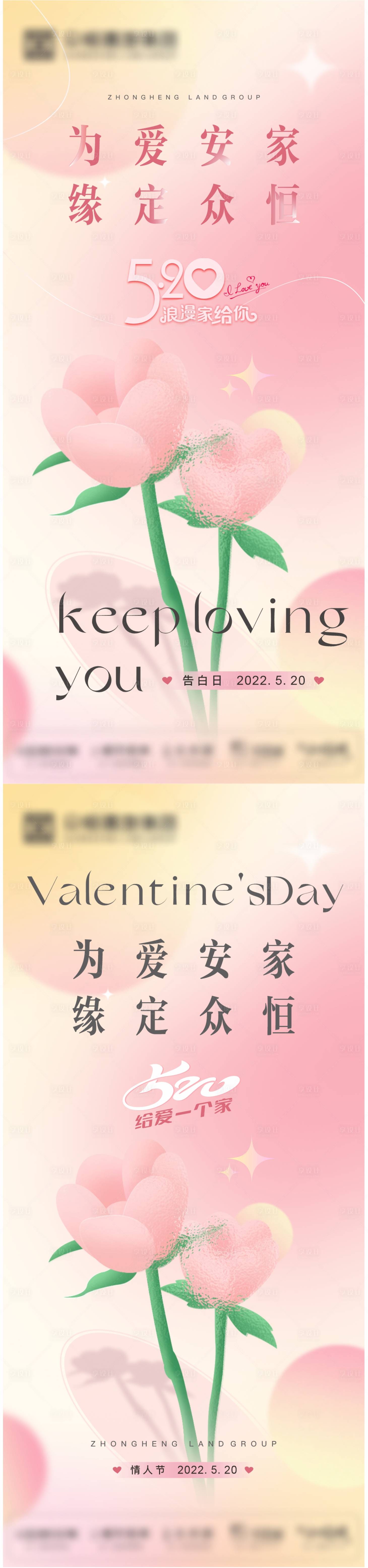 源文件下載【享設(shè)計】搜索編號：69960010069003614【520情人節(jié)微信海報】