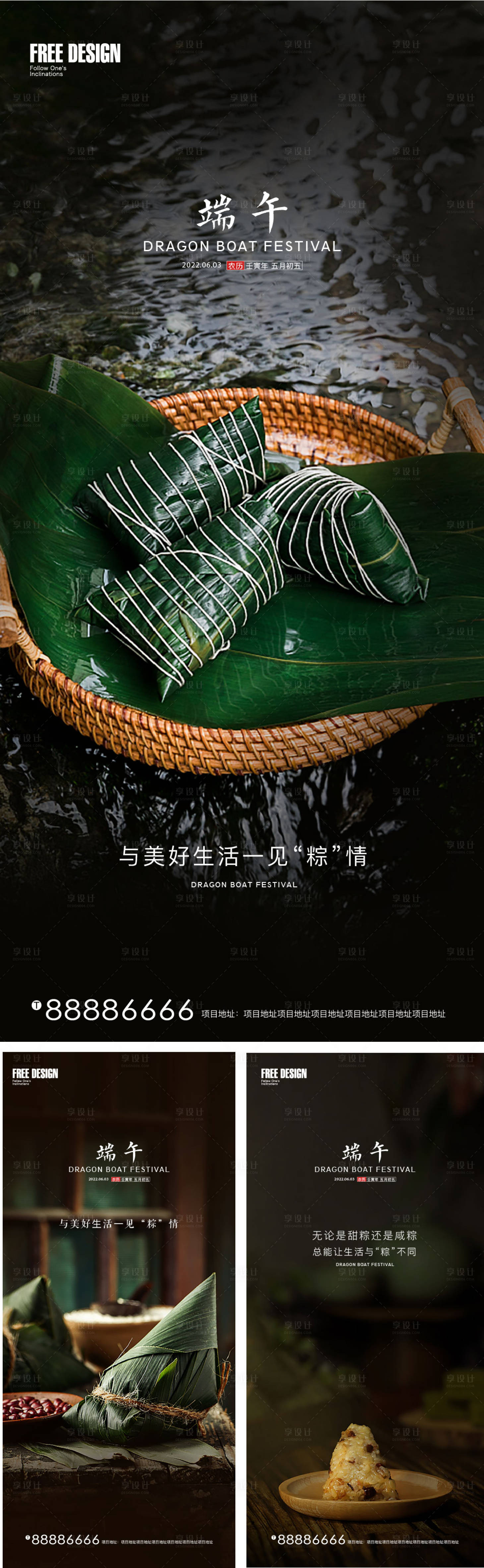 源文件下载【享设计】搜索编号：10380010191439522【端午节系列海报】