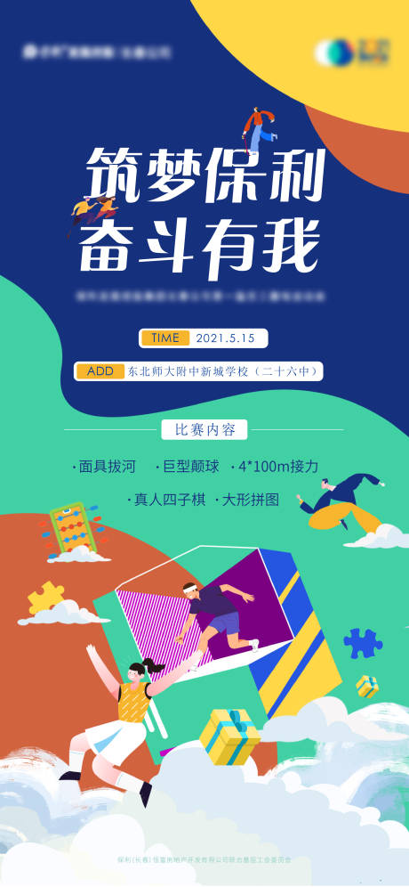 源文件下载【运动会团建奋斗】编号：10580010160053774