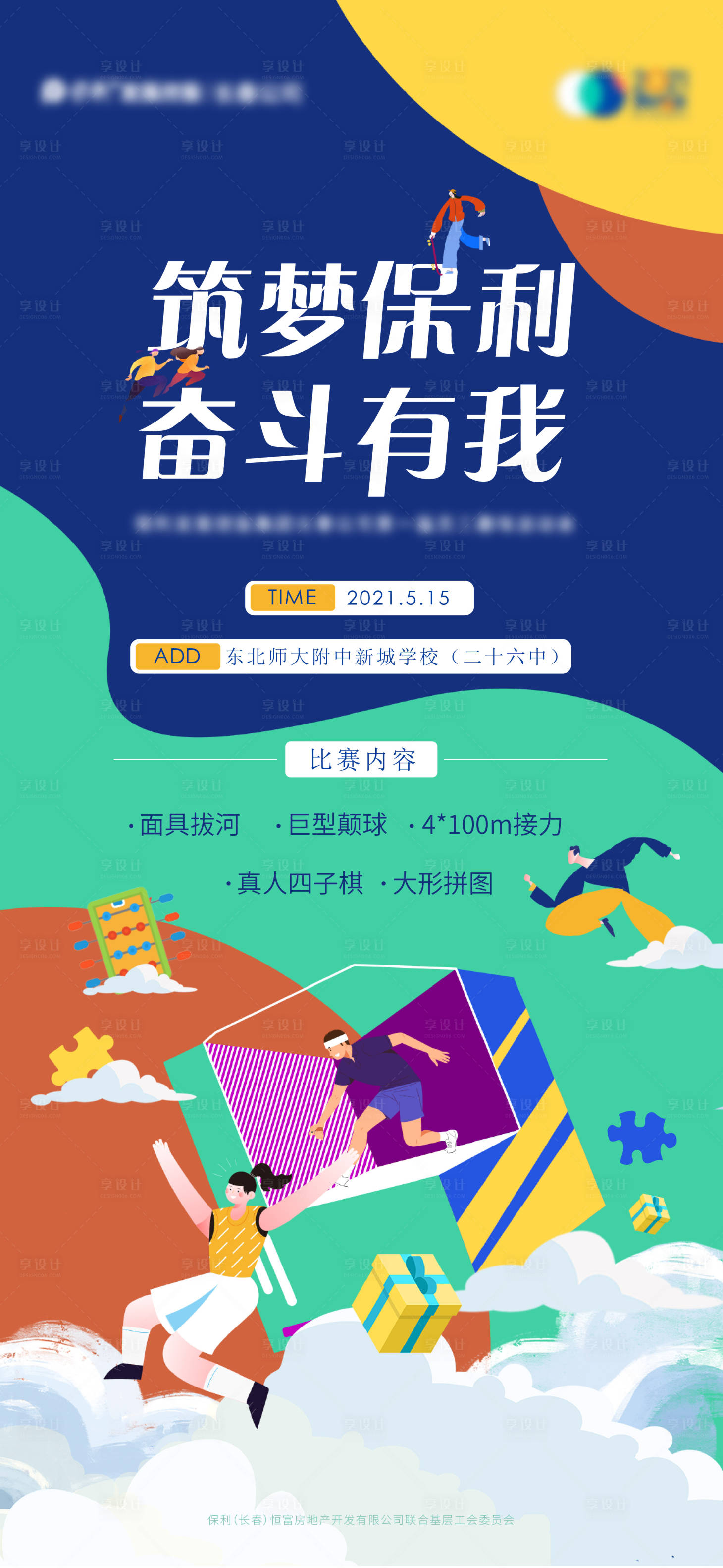 源文件下載【享設(shè)計】搜索編號：10580010160053774【運動會團建奮斗】