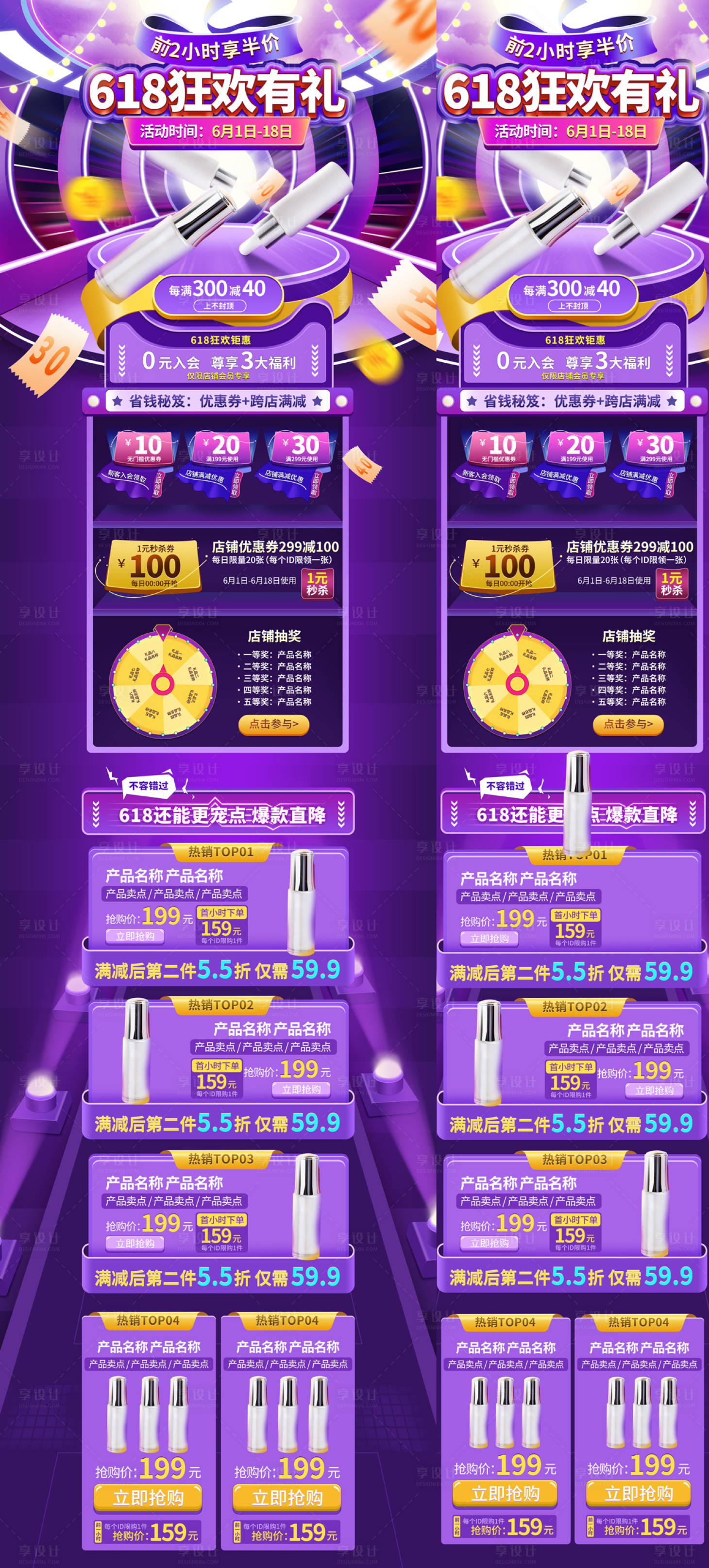 源文件下载【享设计】搜索编号：60420009823895112【618活动化妆品淘宝首页】