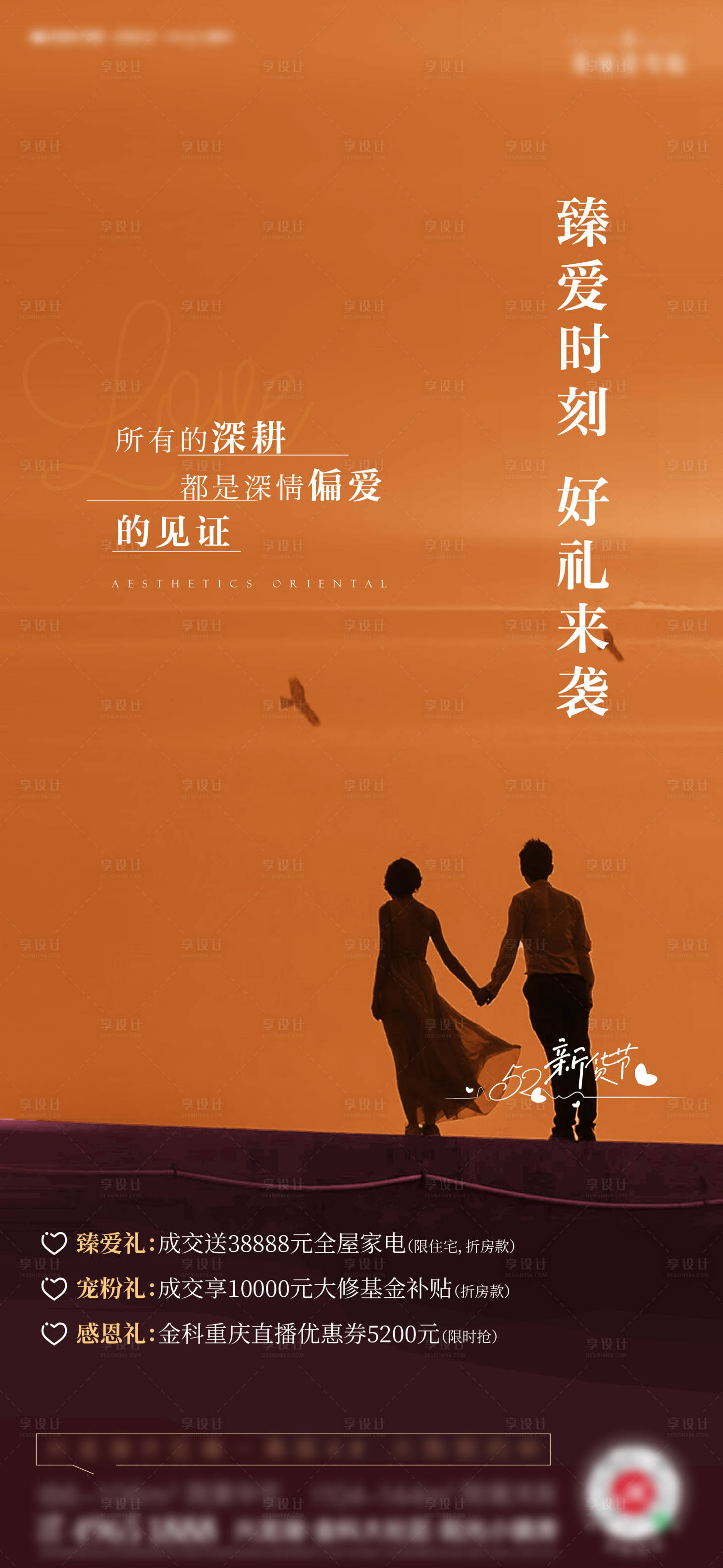 源文件下载【享设计】搜索编号：98110010233652434【情人节节日移动端海报】