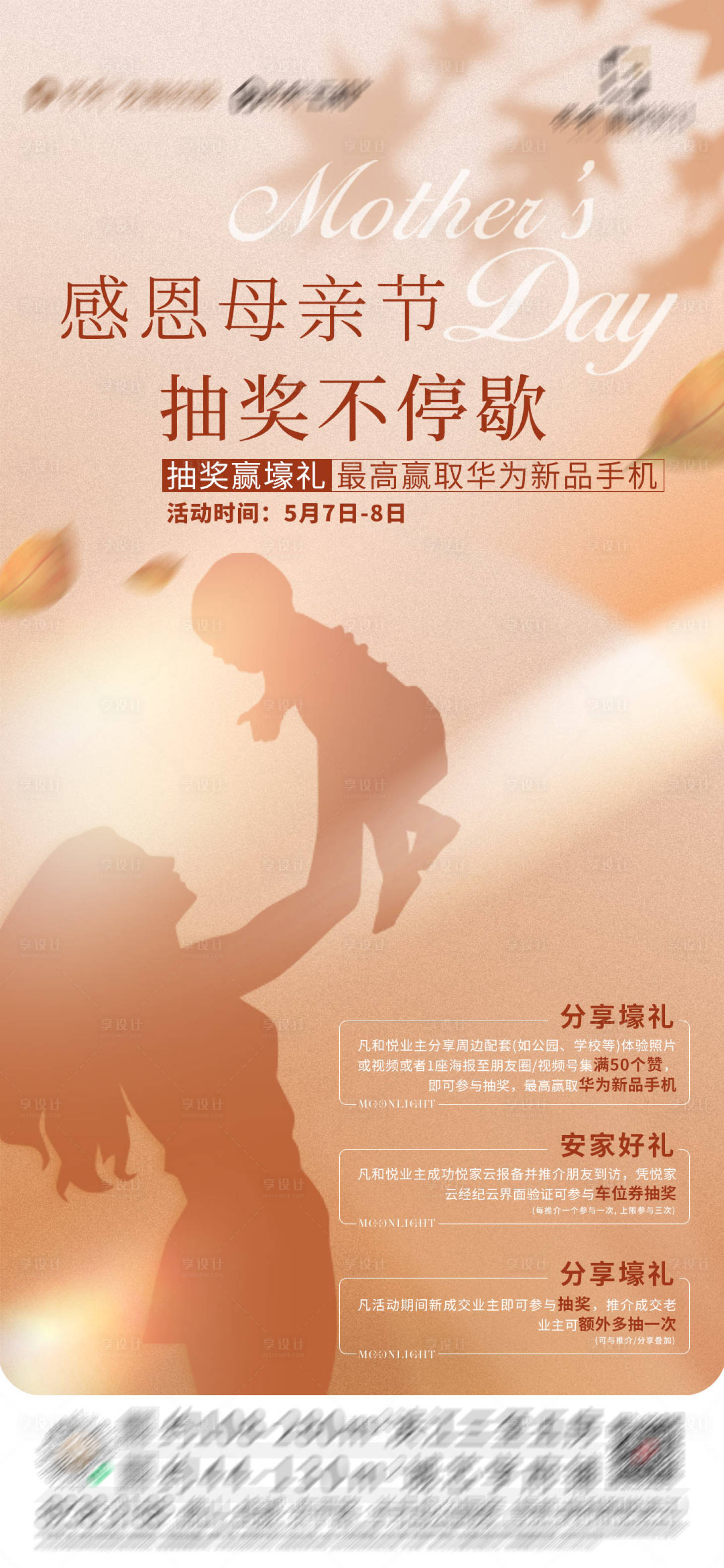 源文件下載【享設計】搜索編號：22930009868217738【地產母親節海報】