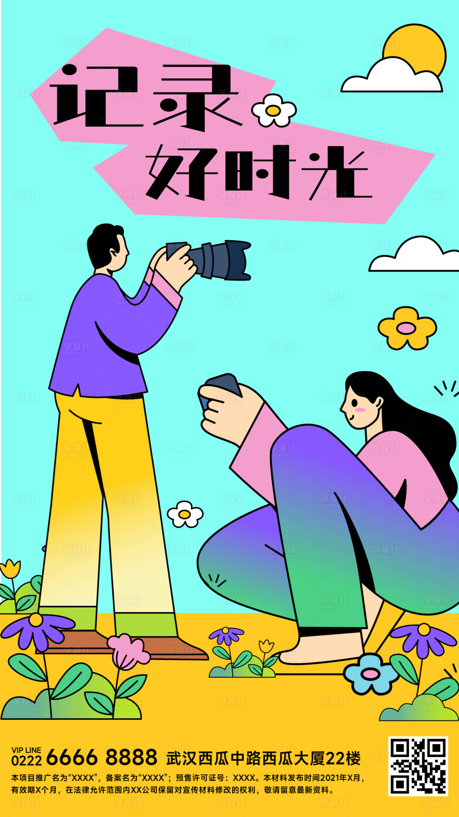 源文件下載【享設(shè)計(jì)】搜索編號(hào)：63190010051153708【趣味插畫(huà)六一親子活動(dòng)宣傳海報(bào)】