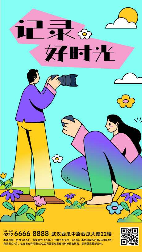 趣味插画六一亲子活动宣传海报-源文件【享设计】