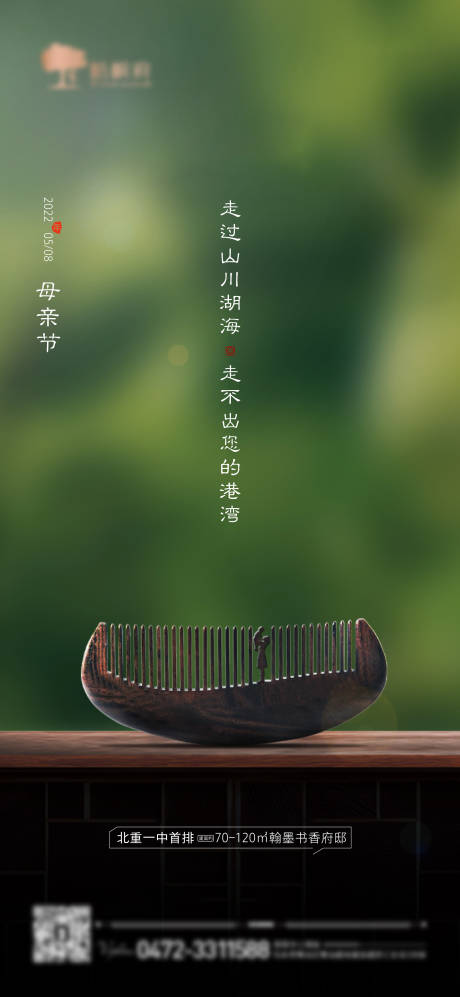 源文件下载【母亲节海报】编号：86220009765805989