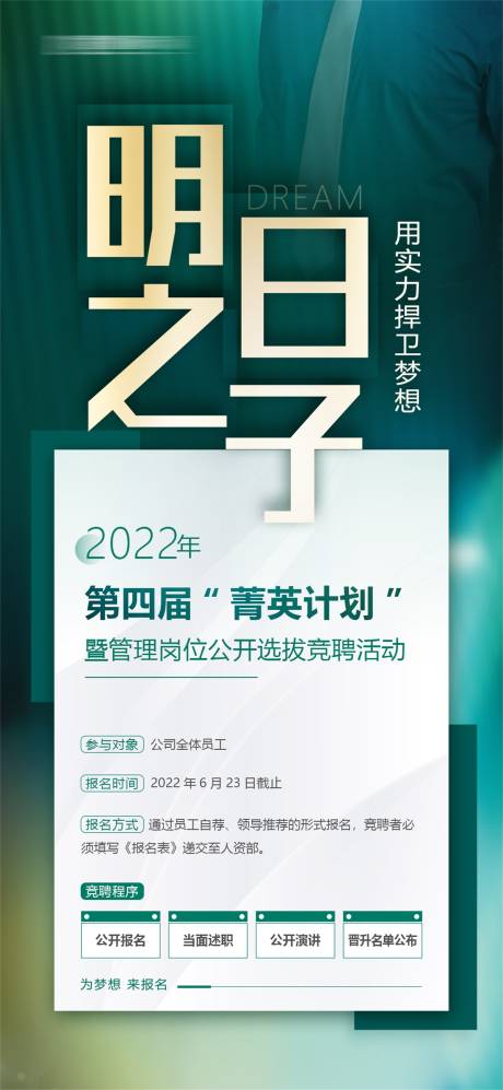 源文件下載【享設計】搜索編號：43550010290079433【菁英計劃海報】