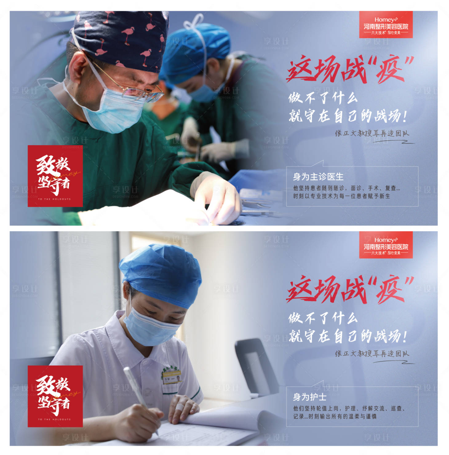源文件下载【享设计】搜索编号：46440009922167483【医美防疫展板】