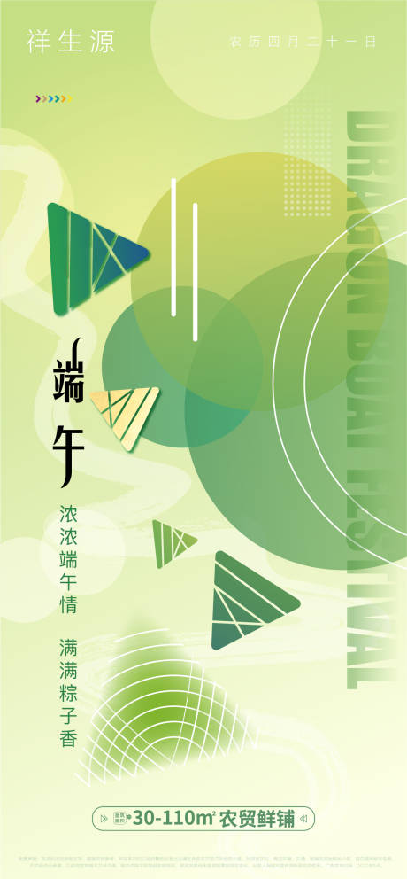 源文件下載【享設計】搜索編號：18890010098834494【端午節海報】