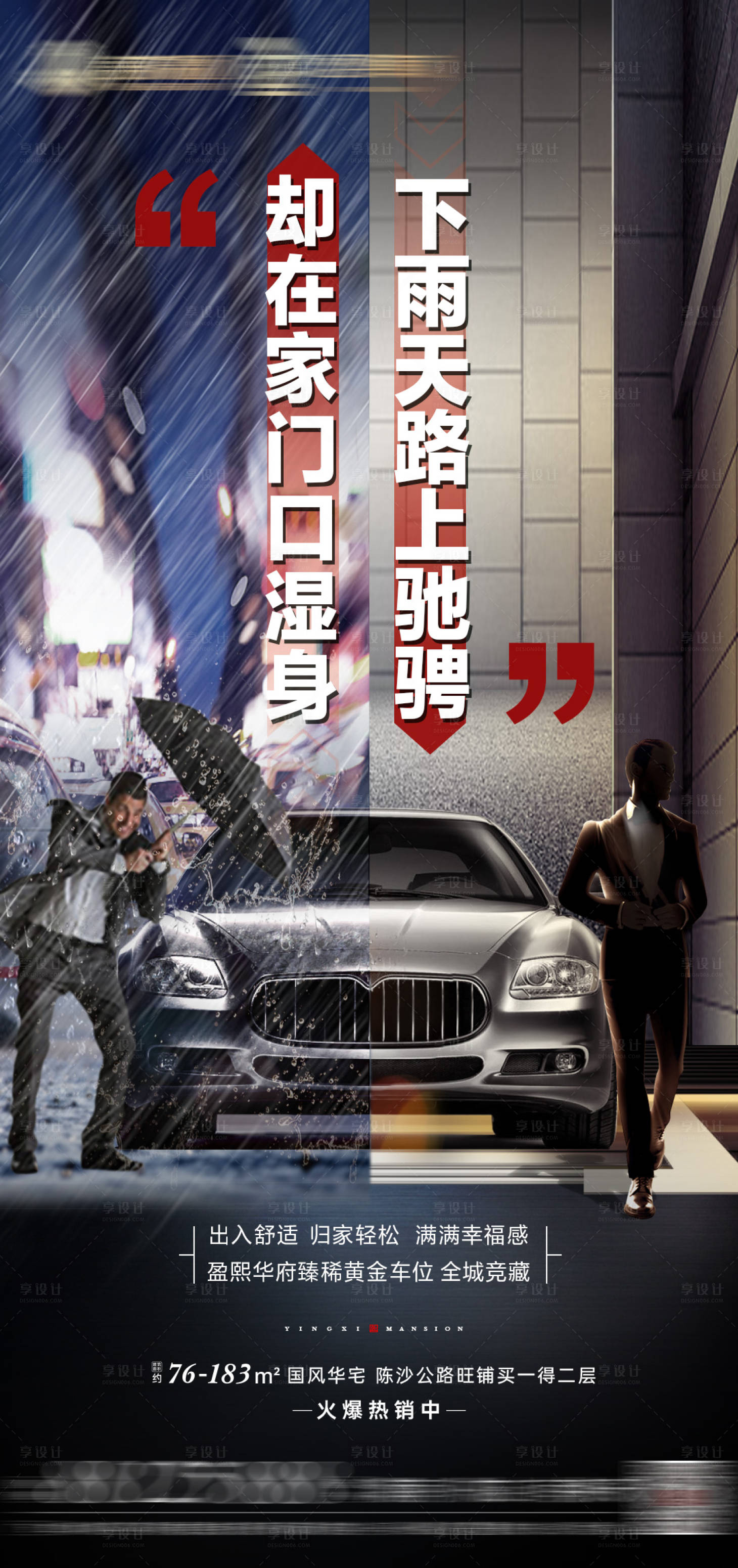 源文件下载【地产车位对比图】编号：23930009930096894