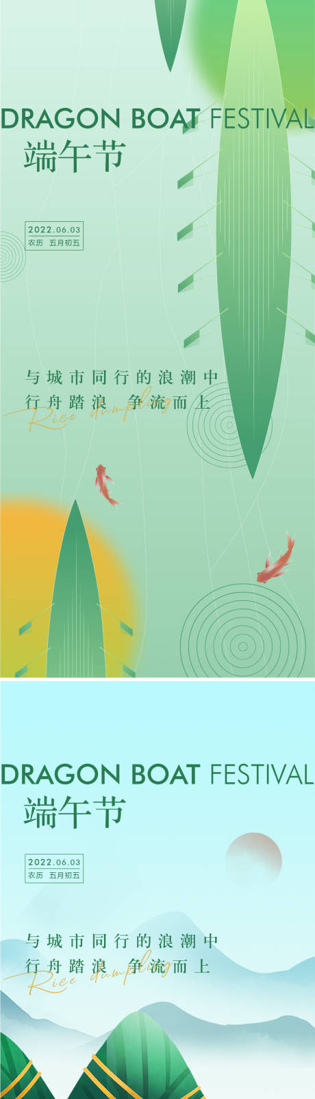 源文件下载【端午节节日海报】编号：63090010285205323