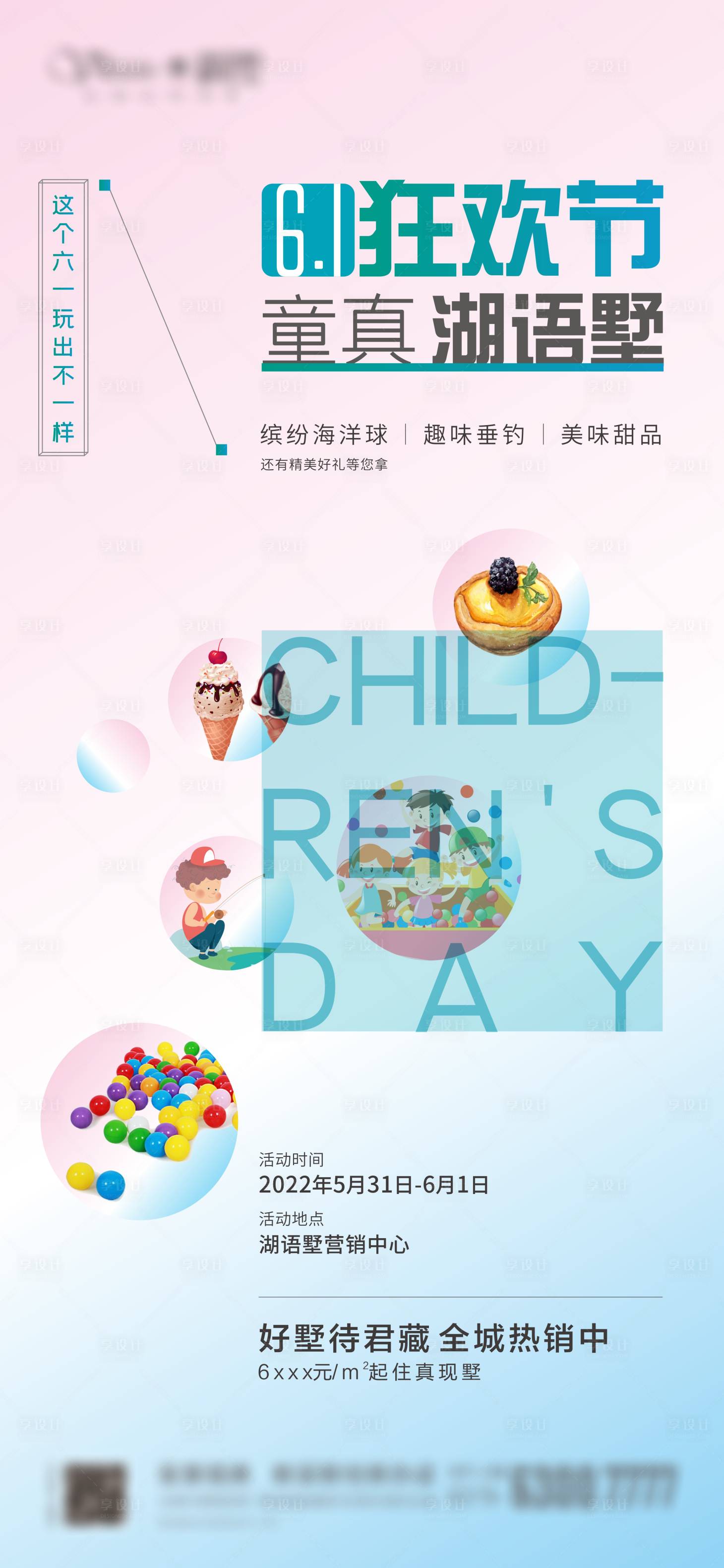 源文件下載【兒童節活動單圖海報】編號：83270009975339020