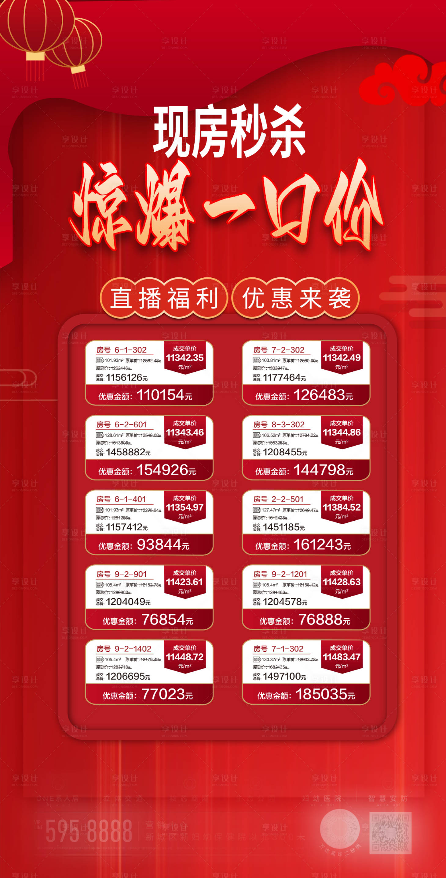 源文件下载【房地产特价房源海报】编号：33320009816025201