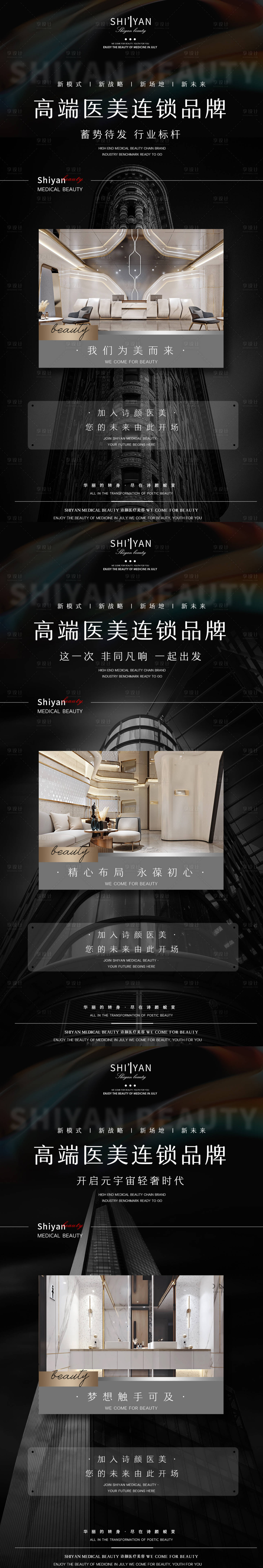 源文件下载【享设计】搜索编号：89940010088743875【医美招商高端系列海报】