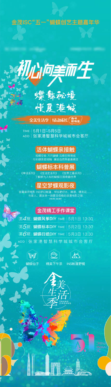 源文件下載【享設計】搜索編號：97420009817189423【蝴蝶活動長圖】