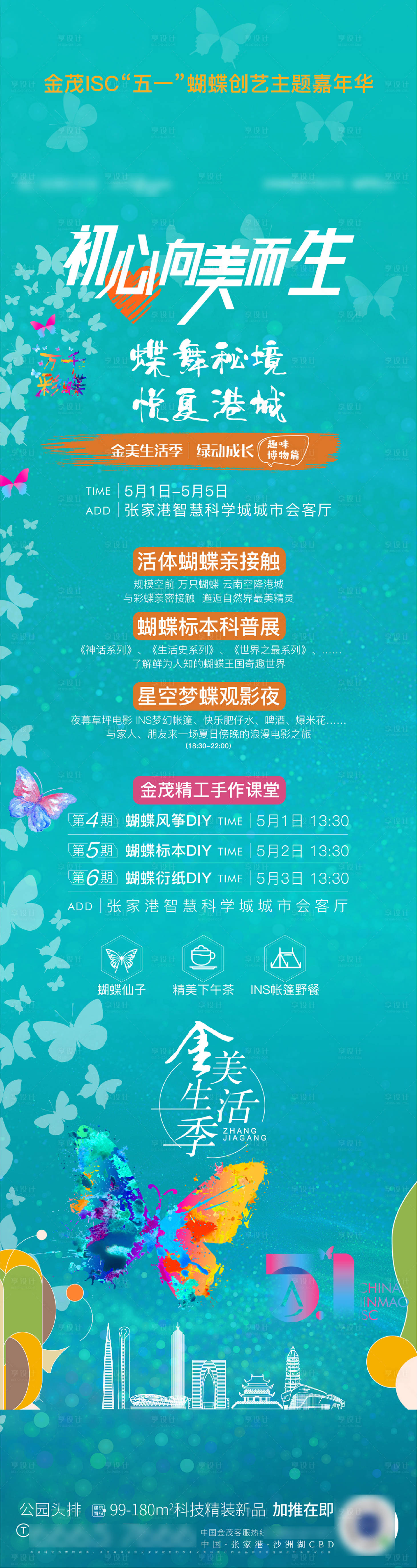 源文件下載【享設(shè)計(jì)】搜索編號(hào)：97420009817189423【蝴蝶活動(dòng)長(zhǎng)圖】