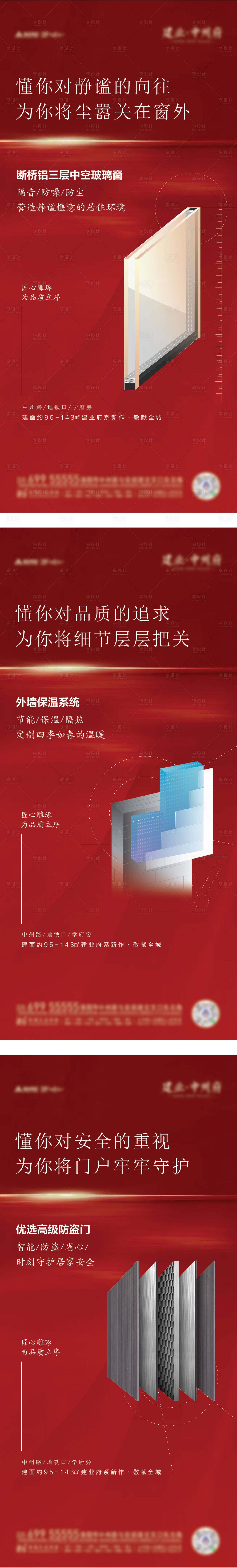 源文件下載【享設計】搜索編號：87910010019947637【房地產精工系列價值點海報】
