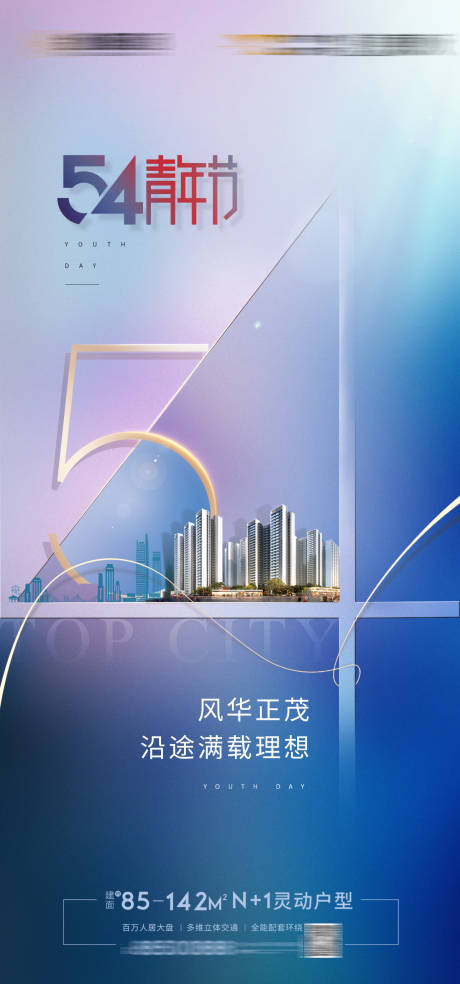 源文件下载【54青年节 地产54青年节 】编号：33700009791877954