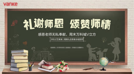 地产教师节活动