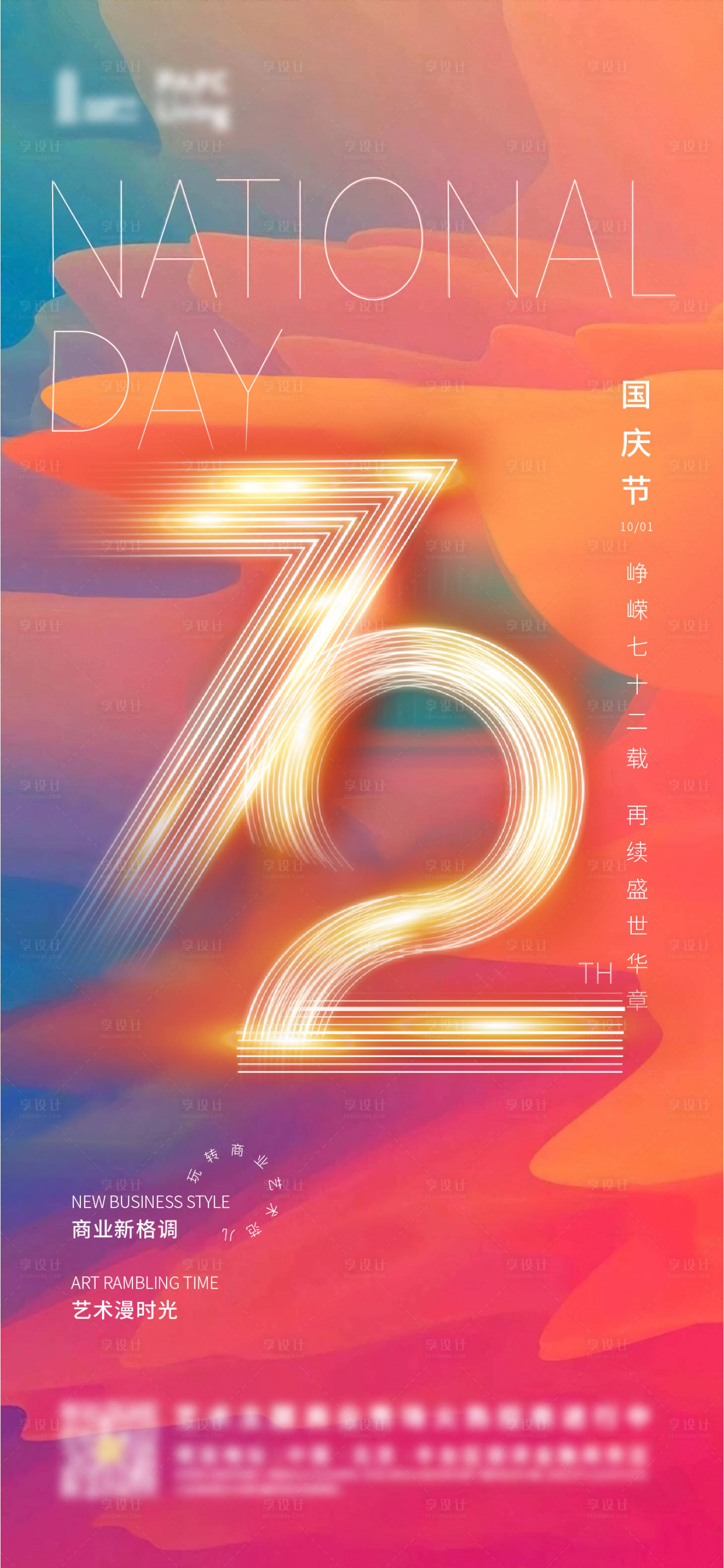 源文件下载【享设计】搜索编号：76750010162902983【国庆节海报】