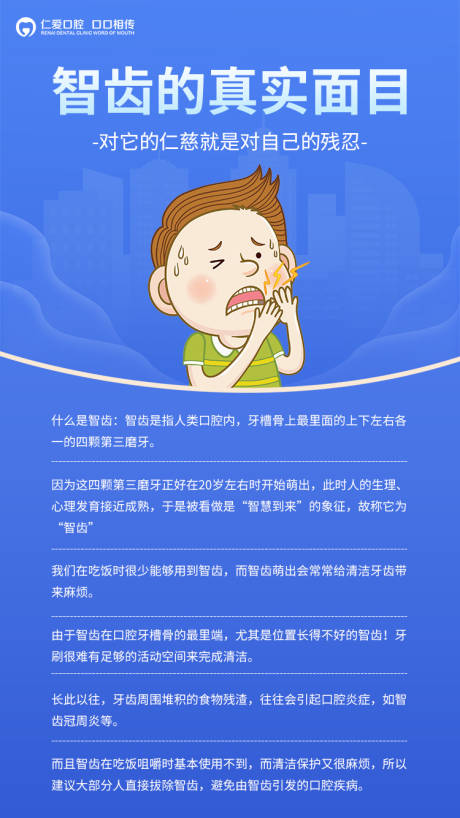 源文件下載【口腔智齒朋友圈海報】編號：20510009785055806