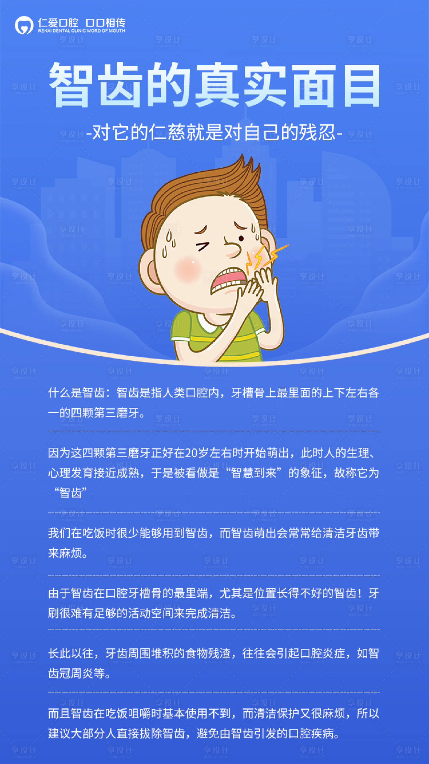 源文件下载【口腔智齿朋友圈海报】编号：20510009785055806