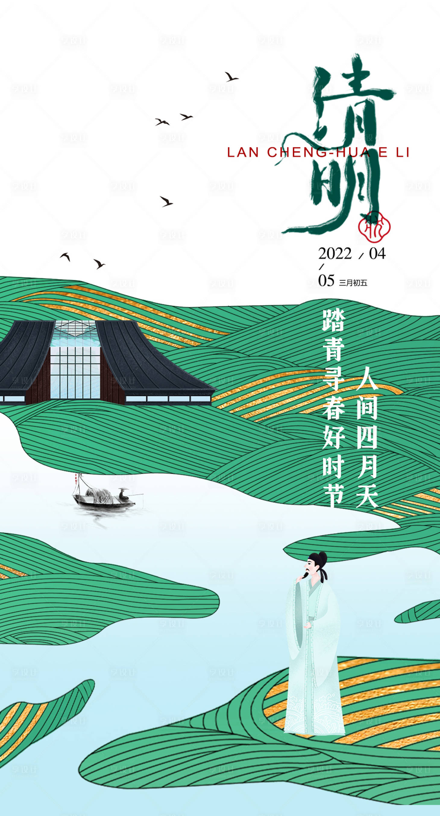源文件下载【中式地产清明节海报】编号：92580009805479799