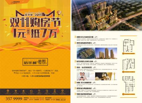 源文件下载【双十一购房节热销特惠活动DM宣传单页】编号：22960009819059746