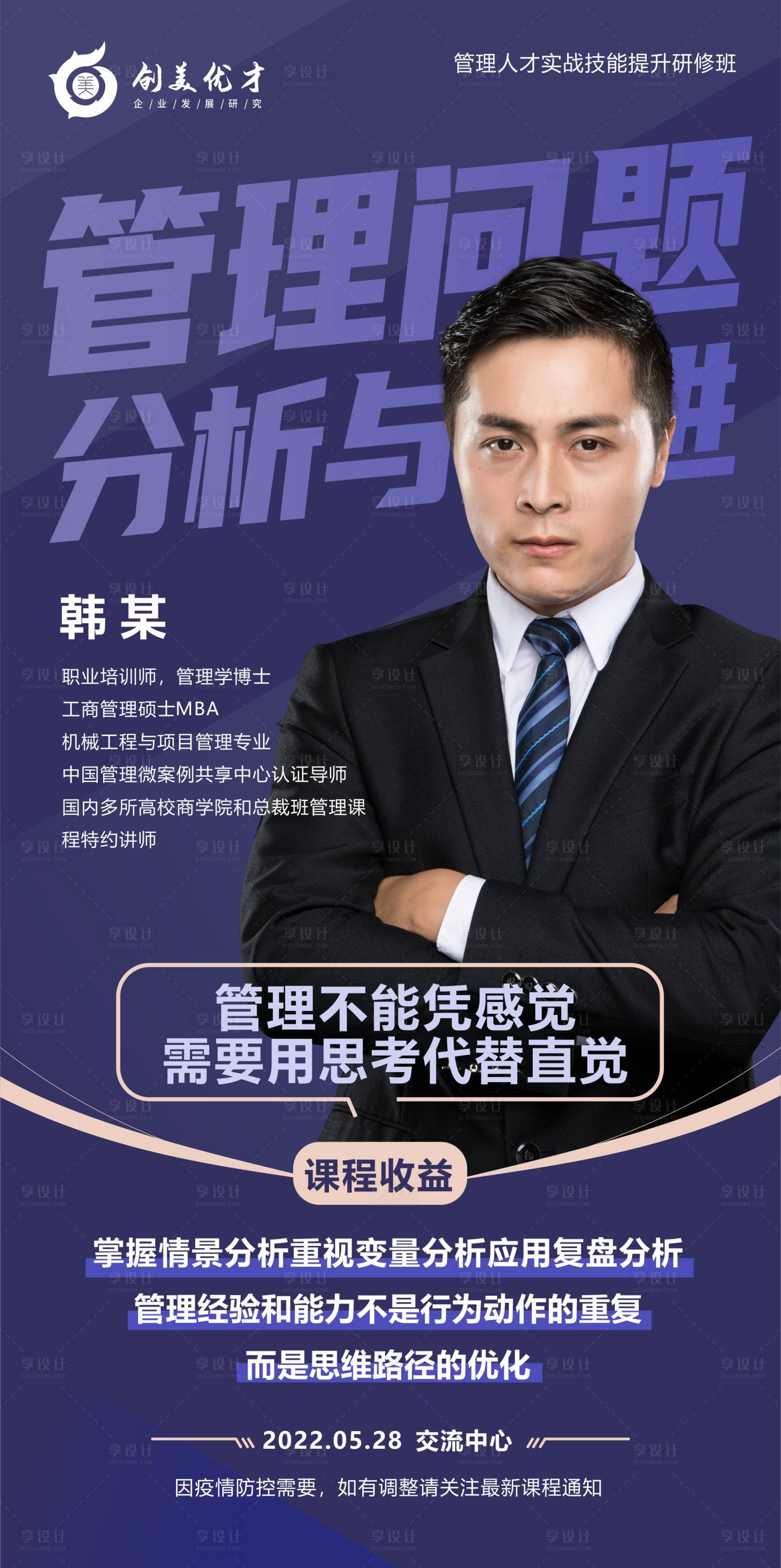 源文件下載【享設計】搜索編號：98500009981949571【微商講師海報】