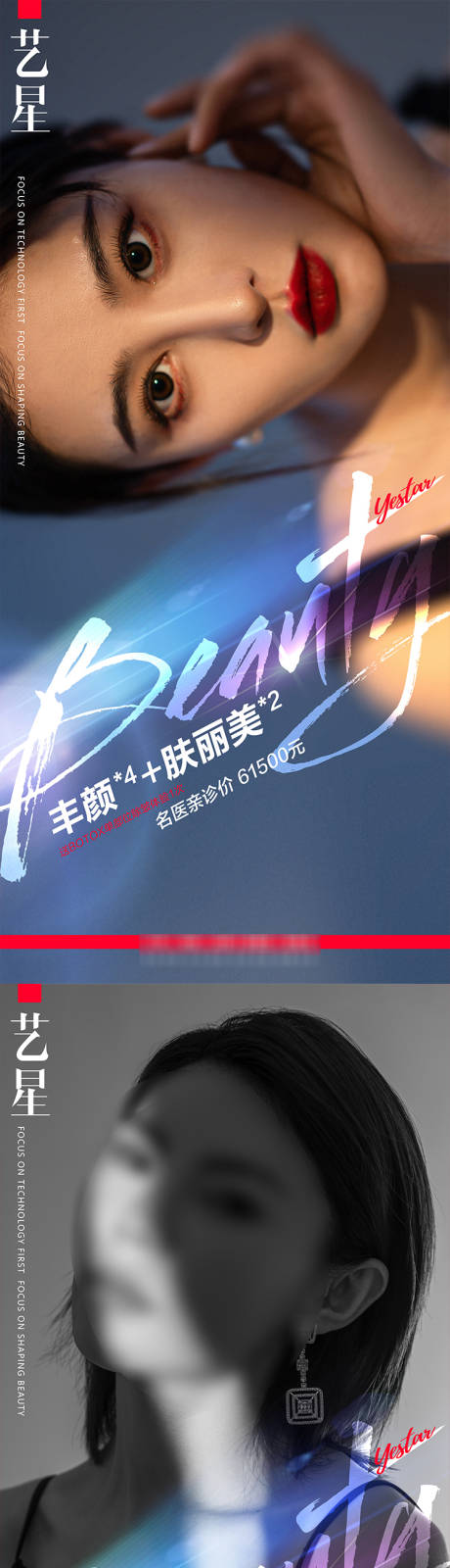 源文件下载【医美美容整形项目系列海报】编号：20220509161316361