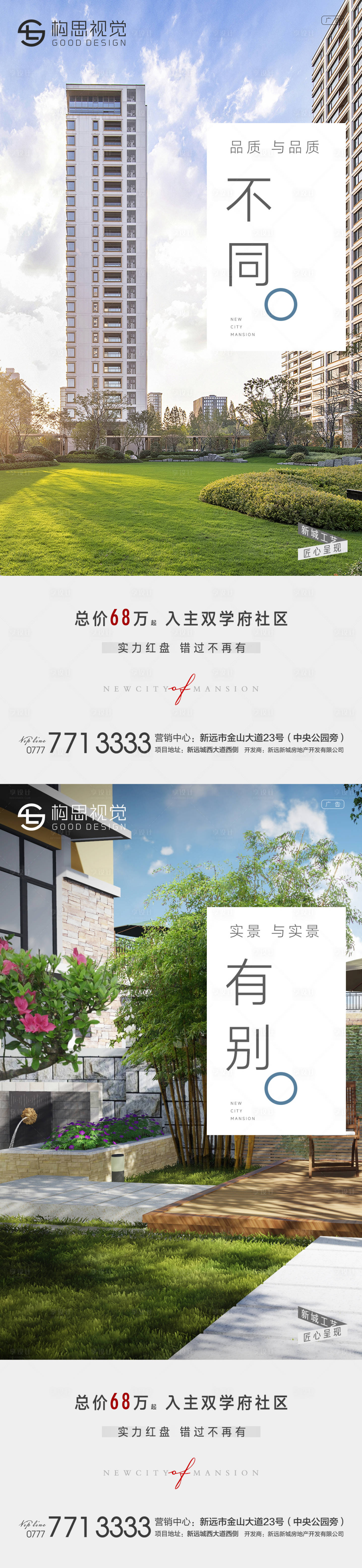 源文件下载【地产价值点海报】编号：89600010238344884