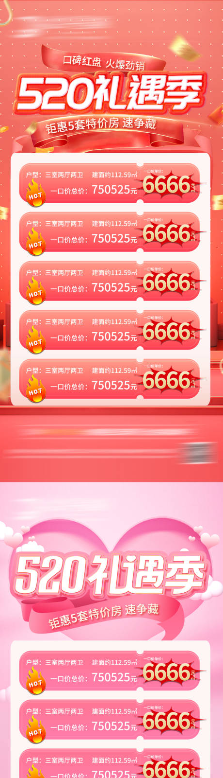 源文件下載【房地產520禮遇季海報】編號：34790009923745896