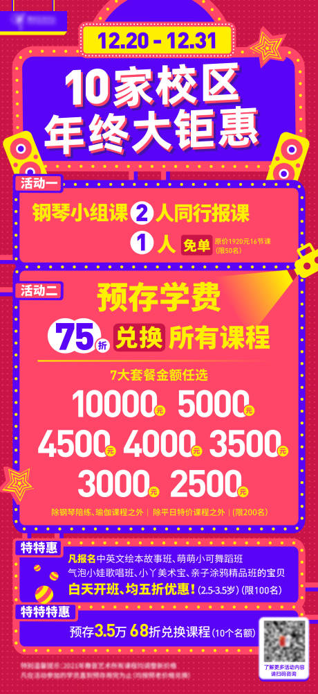 源文件下载【艺术教育培训预存巨惠活动海报】编号：20220505180344614