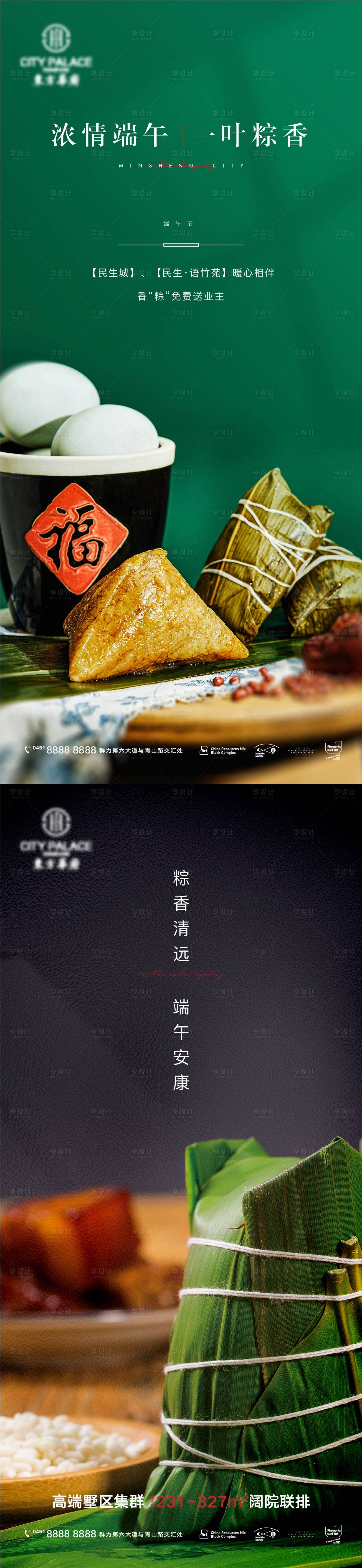 源文件下载【端午节系列海报】编号：40330010068765657