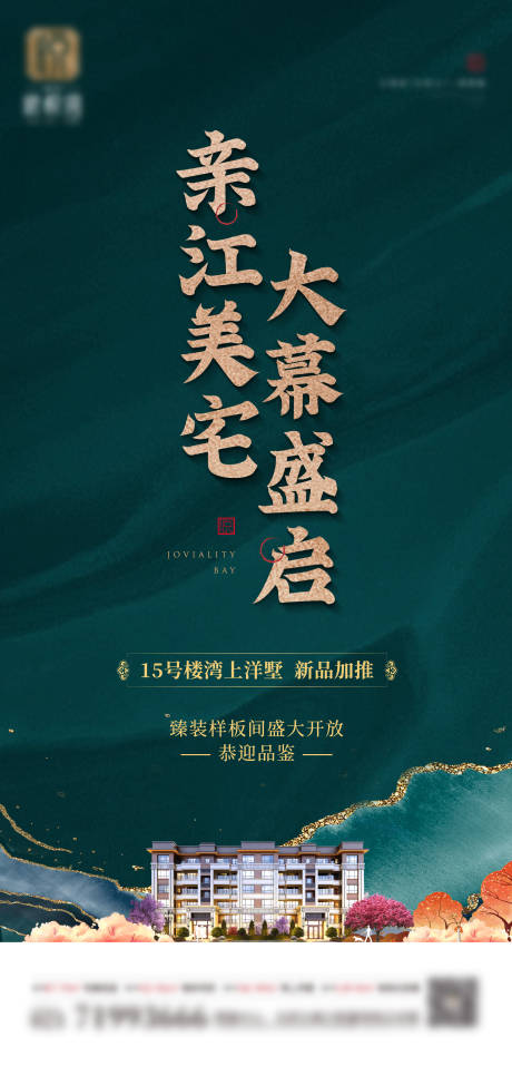 源文件下载【地产新中式洋房江景美宅新品加推】编号：60750010274424455