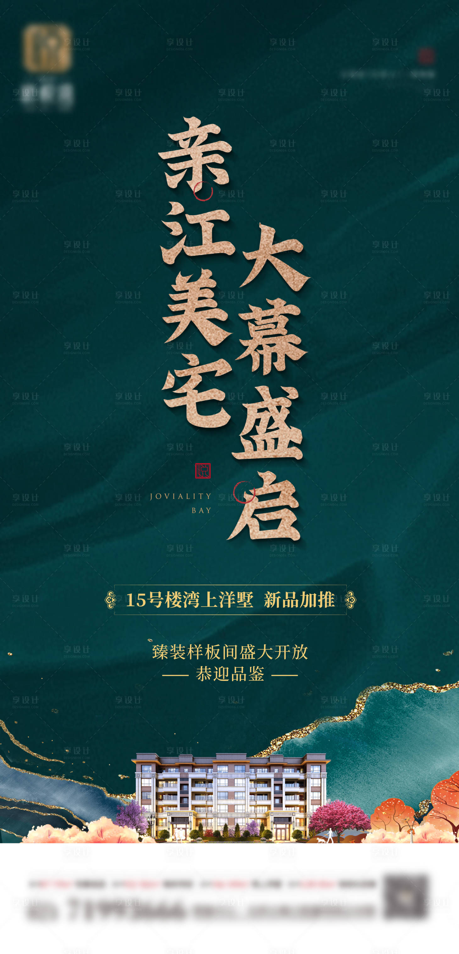 源文件下載【享設計】搜索編號：60750010274424455【地產新中式洋房江景美宅新品加推】