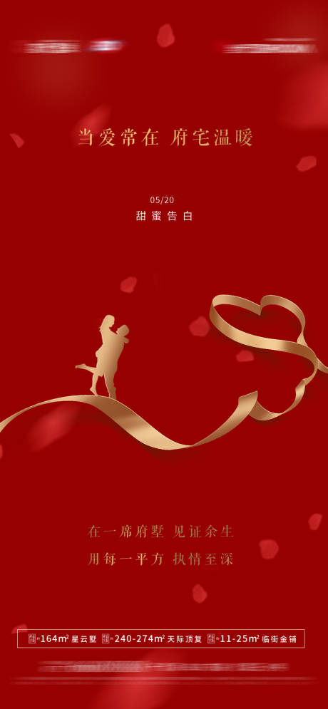 源文件下載【520情人節海報】編號：48910010080608997