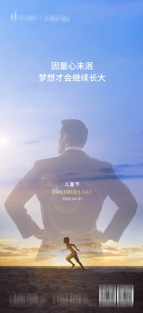 源文件下载【六一儿童节海报】编号：51520010188272289